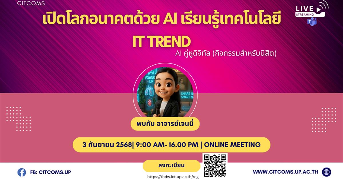 เปิดโลกอนาคตด้วย AI 